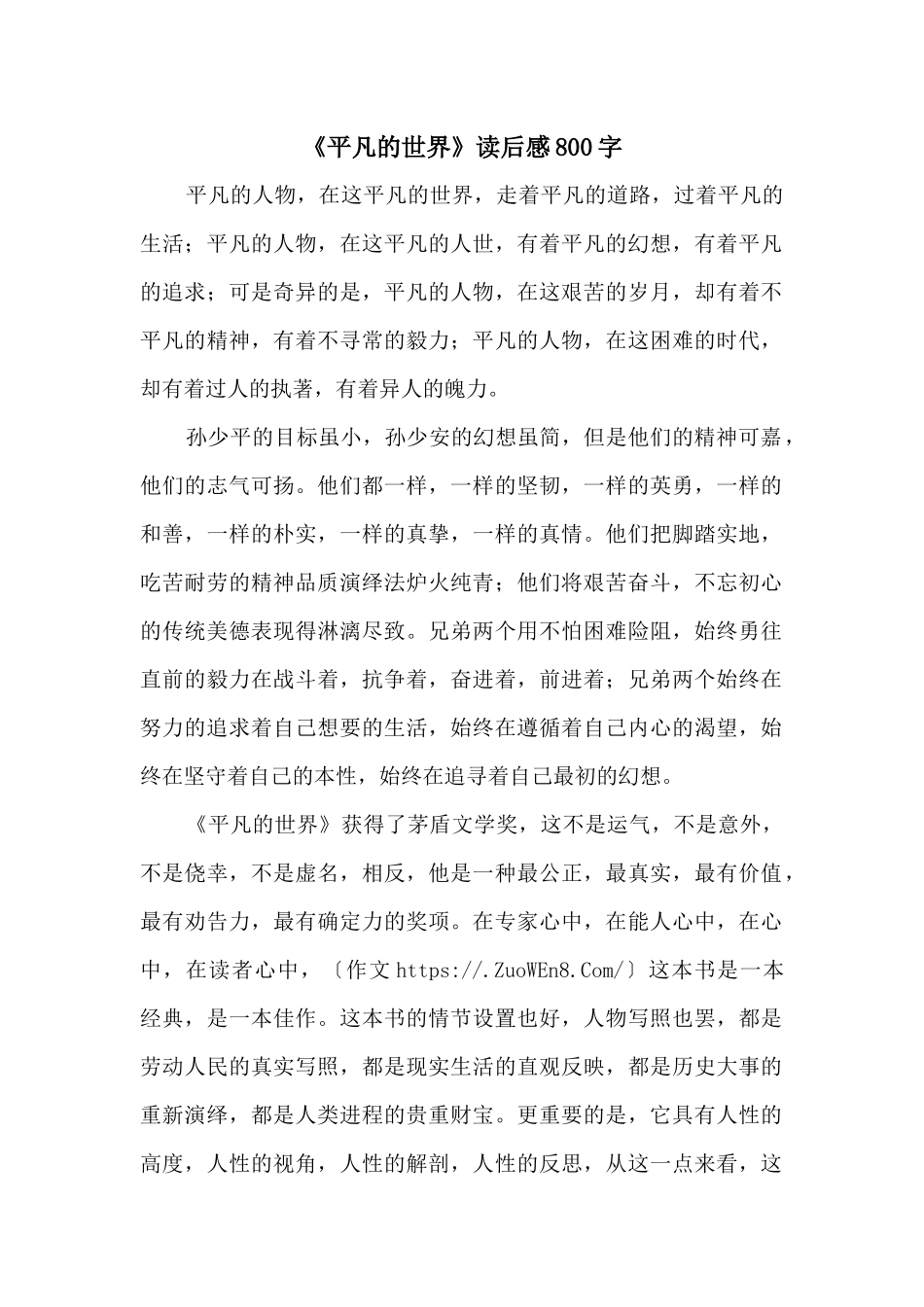 《平凡的世界》读后感800字_第1页