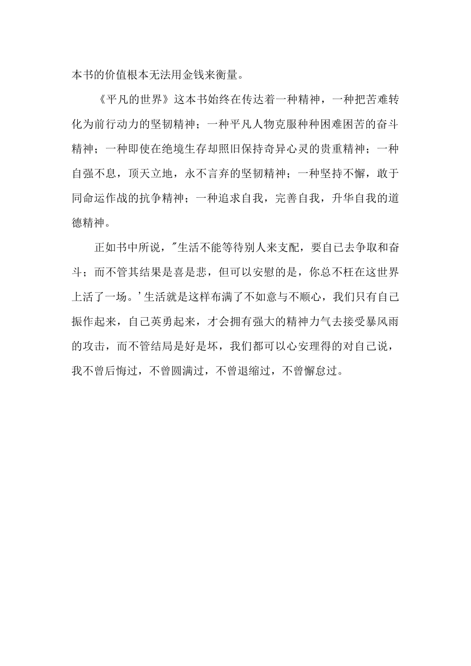 《平凡的世界》读后感800字_第2页