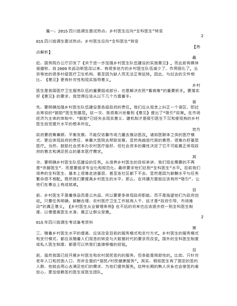 乡村医生面试技巧_第1页