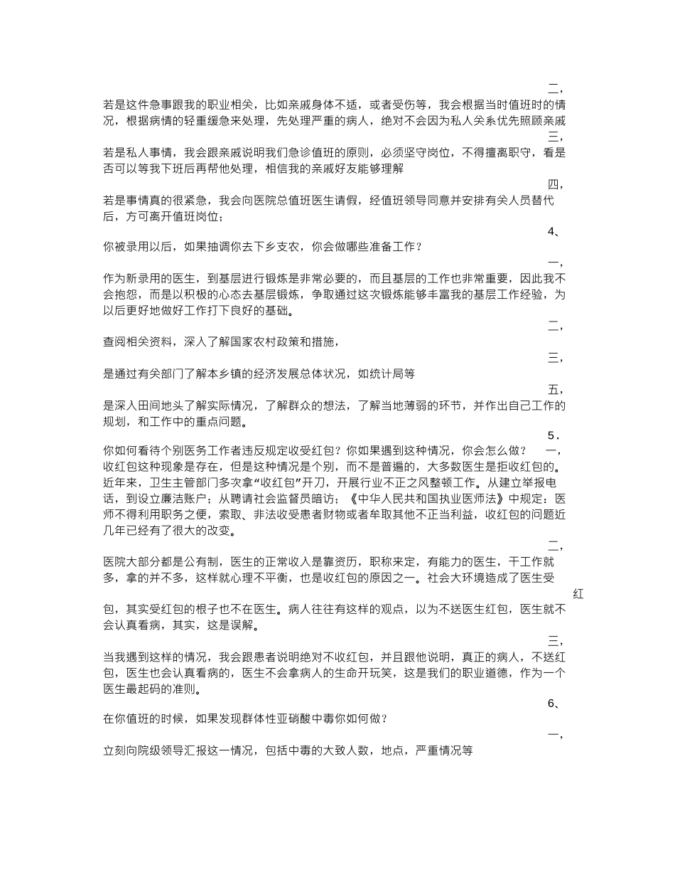 乡村医生面试技巧_第3页