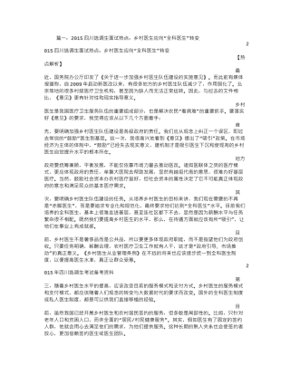 乡村医生面试技巧