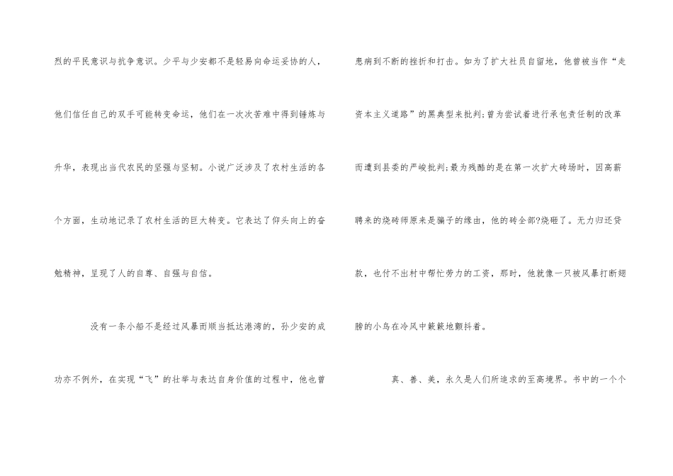 《平凡的世界》读后感读书体会500字五篇_第3页
