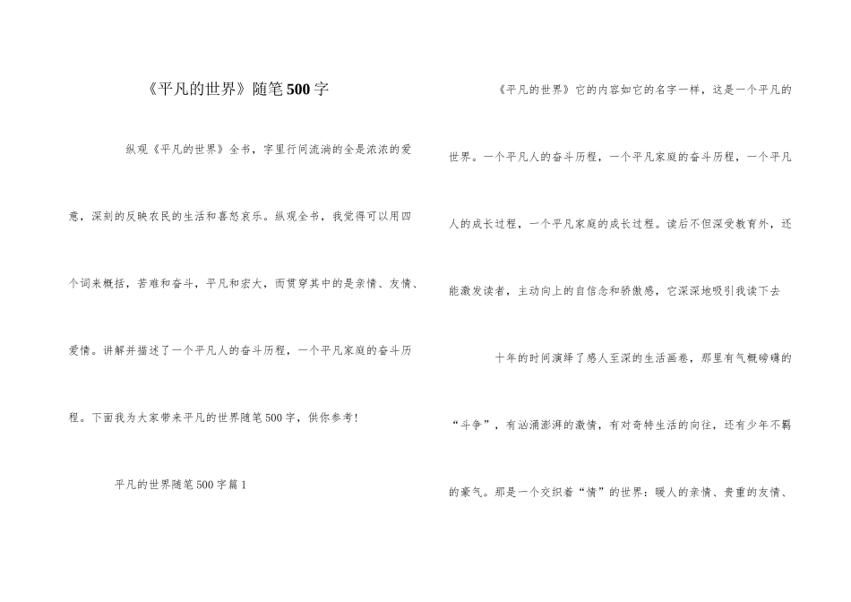 《平凡的世界》随笔500字_第1页