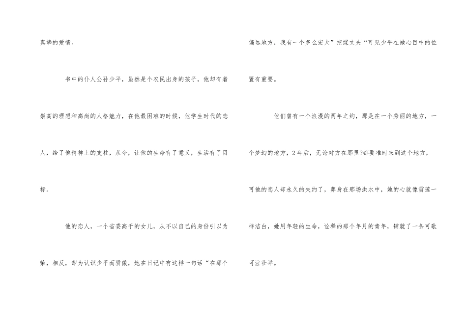 《平凡的世界》随笔500字_第2页