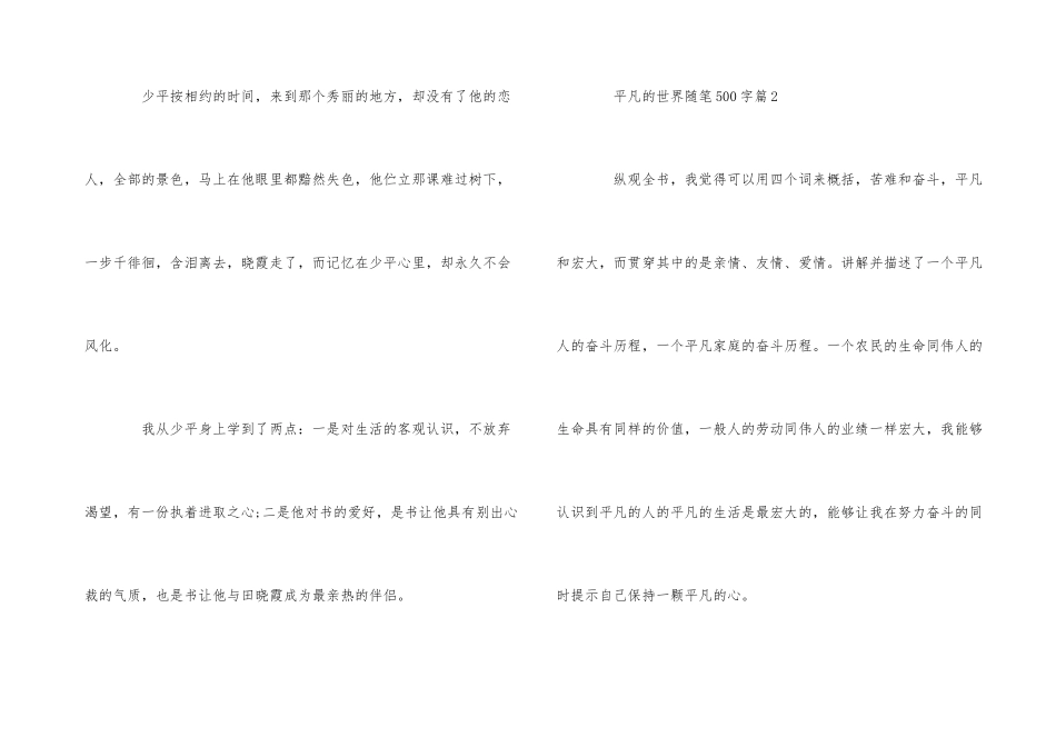 《平凡的世界》随笔500字_第3页