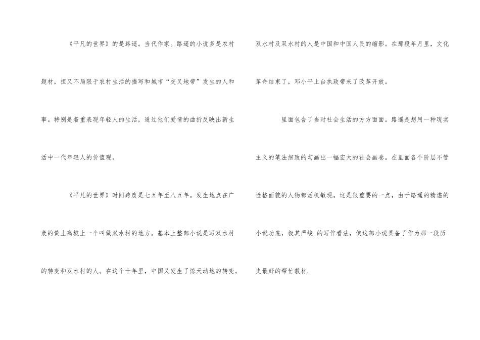 《平凡的世界》读后感读书心得800字五篇_第2页