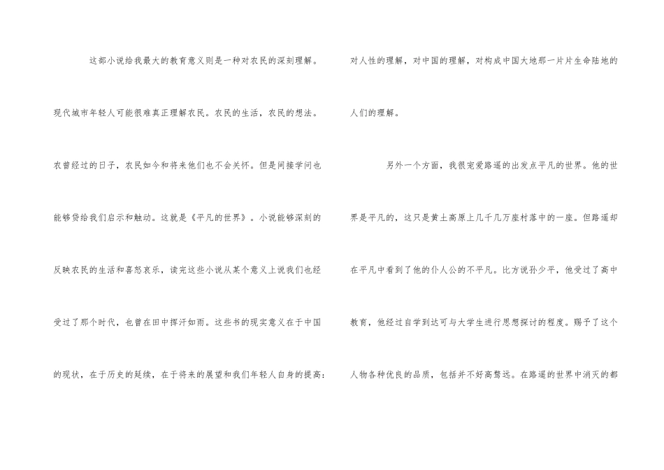 《平凡的世界》读后感读书心得800字五篇_第3页