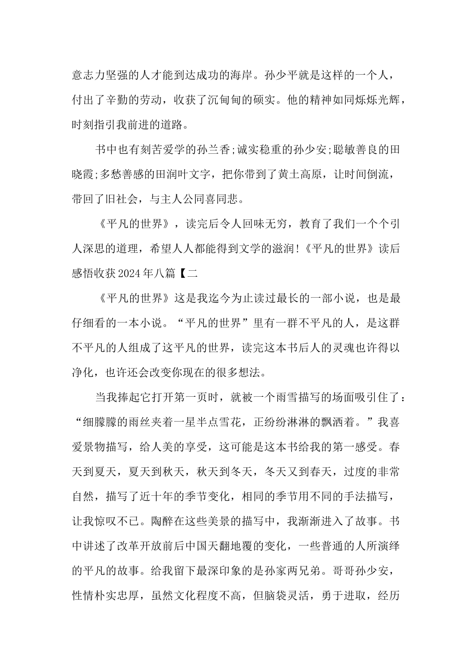 《平凡的世界》读后感悟收获2024年_第2页