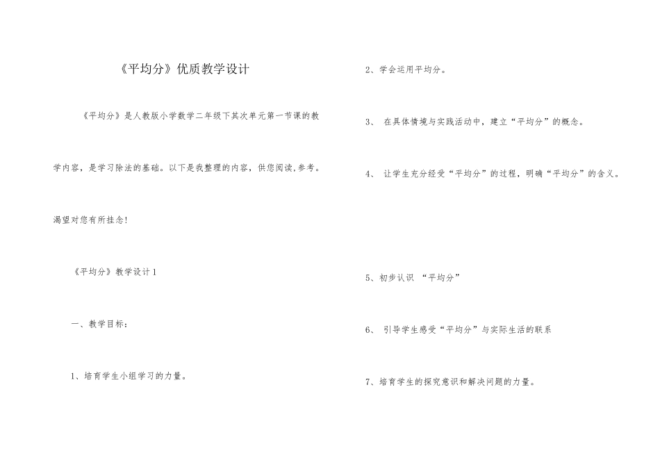 《平均分》优质教学设计_第1页