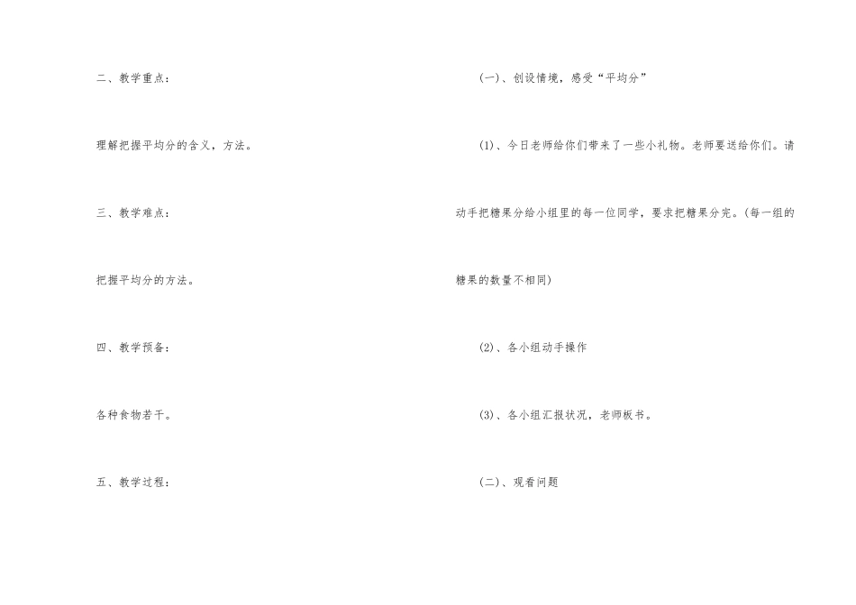 《平均分》优质教学设计_第2页
