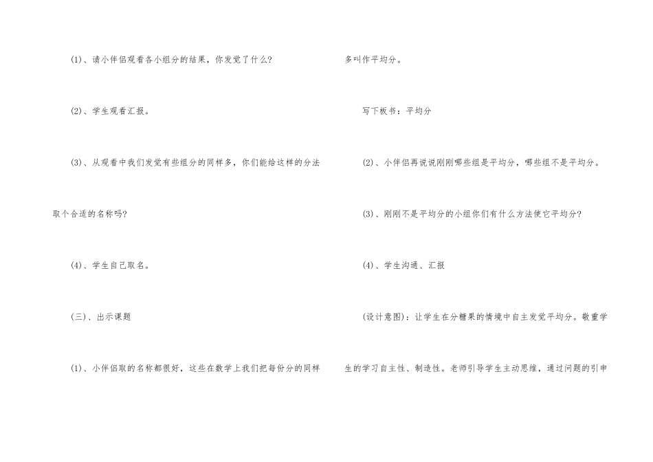 《平均分》优质教学设计_第3页