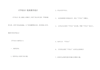 《平均分》优质教学设计