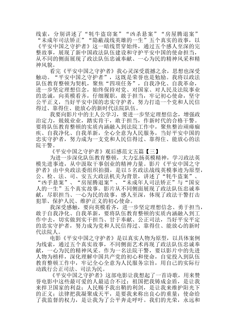 《平安中国之守护者》观后感范文五篇_第2页