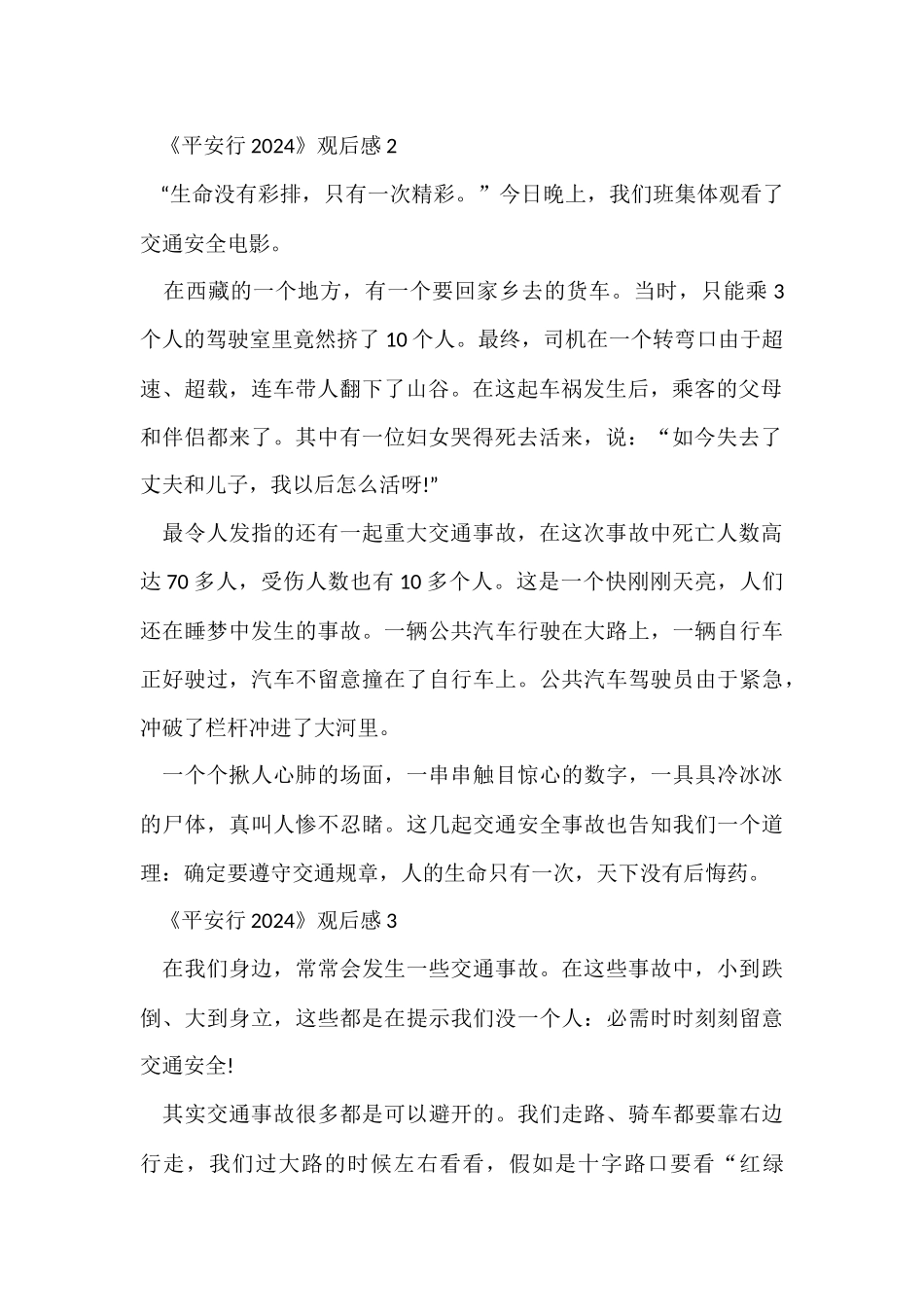 《平安行2024》观后感11篇_第2页