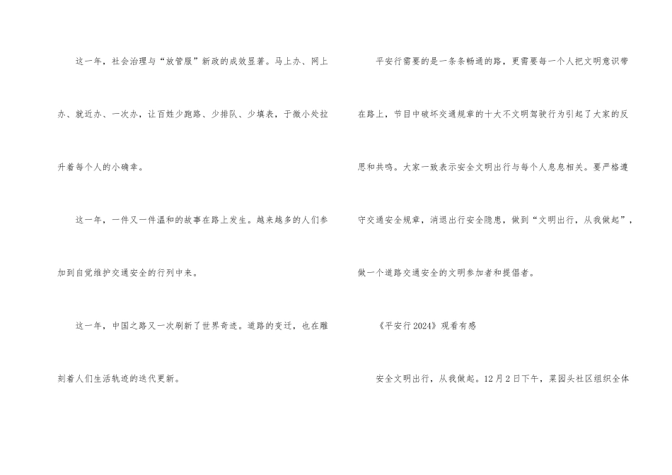 《平安行2024》个人观后感悟800字_第2页