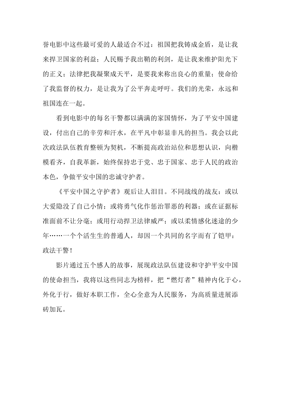 《平安中国之守护者》观后感_第2页