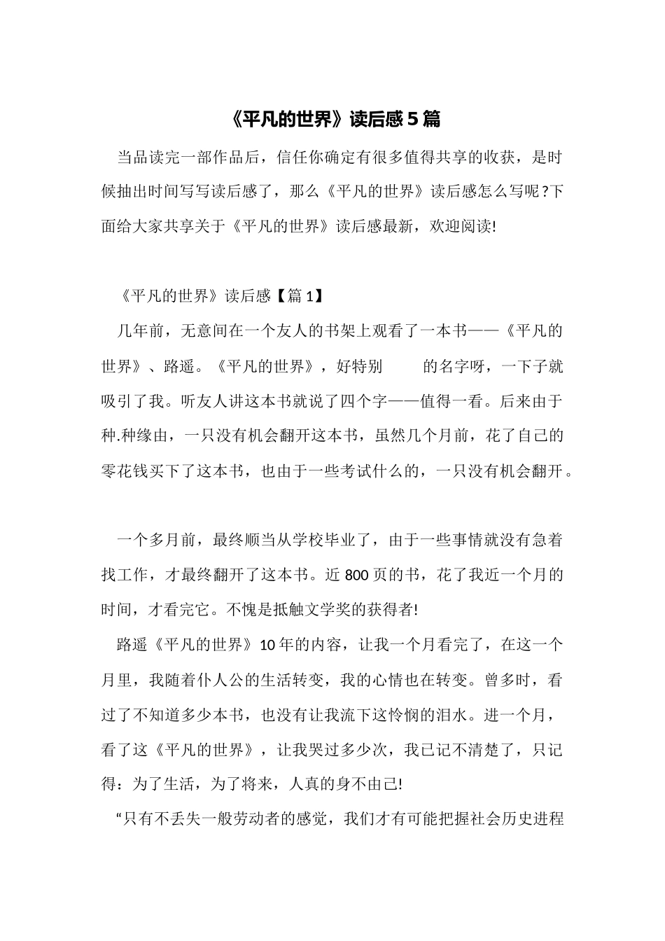 《平凡的世界》读后感5篇_第1页