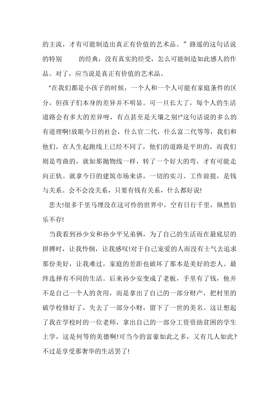 《平凡的世界》读后感5篇_第2页