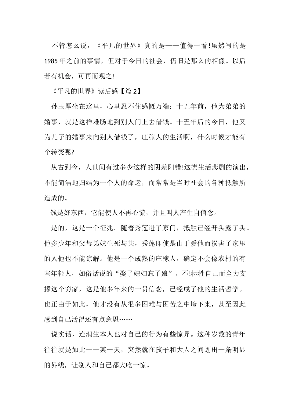 《平凡的世界》读后感5篇_第3页