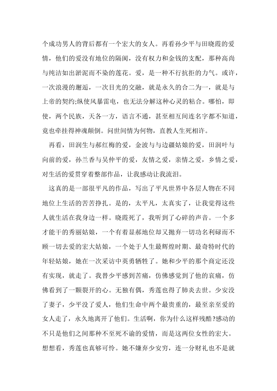 《平凡的世界》读后感1500字6篇_第2页