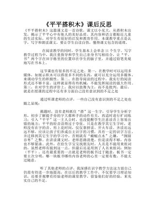《平平搭积木》课后反思