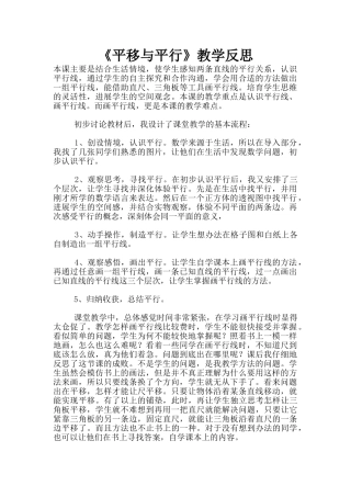 《平移与平行》教学反思
