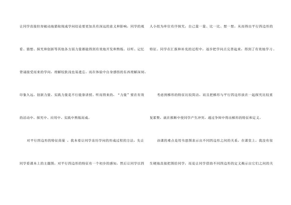 《平行四边形和梯形》教学反思_第2页