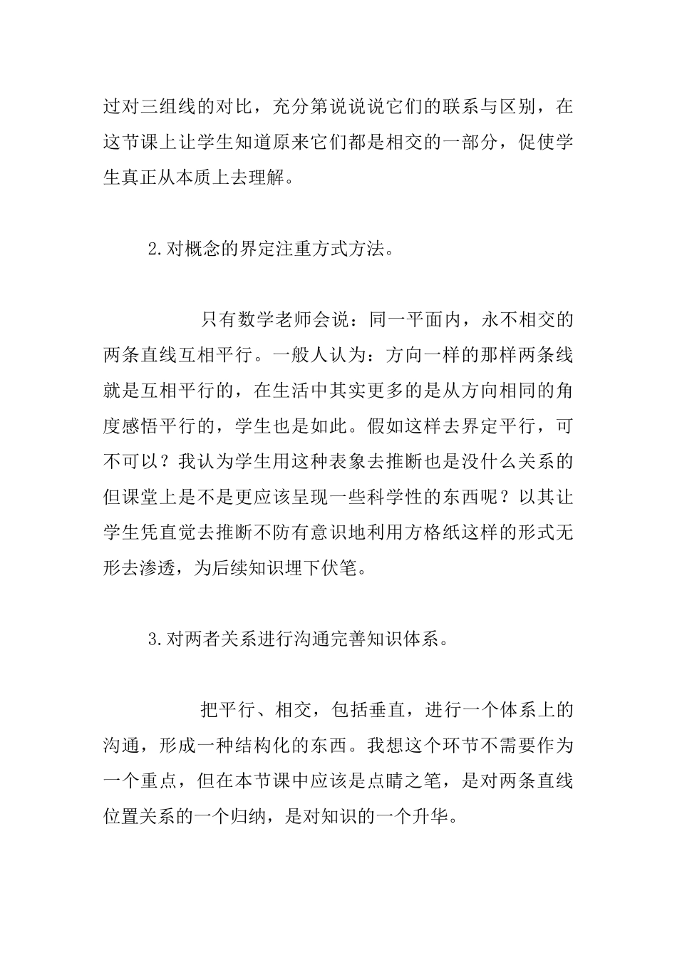 《平行和垂直》课前设想_第2页