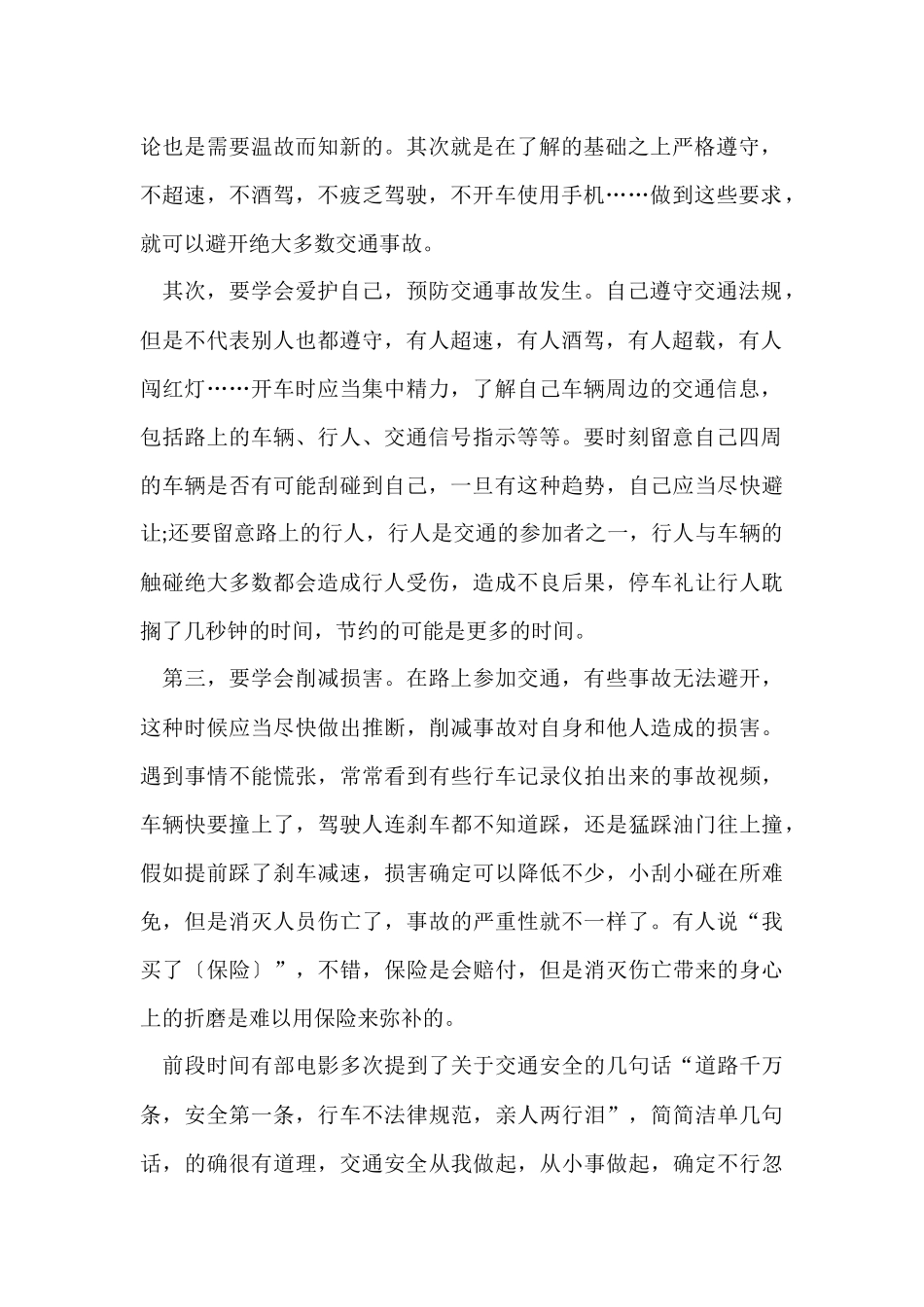 《平安行·2024》学习心得观后感素材_第2页
