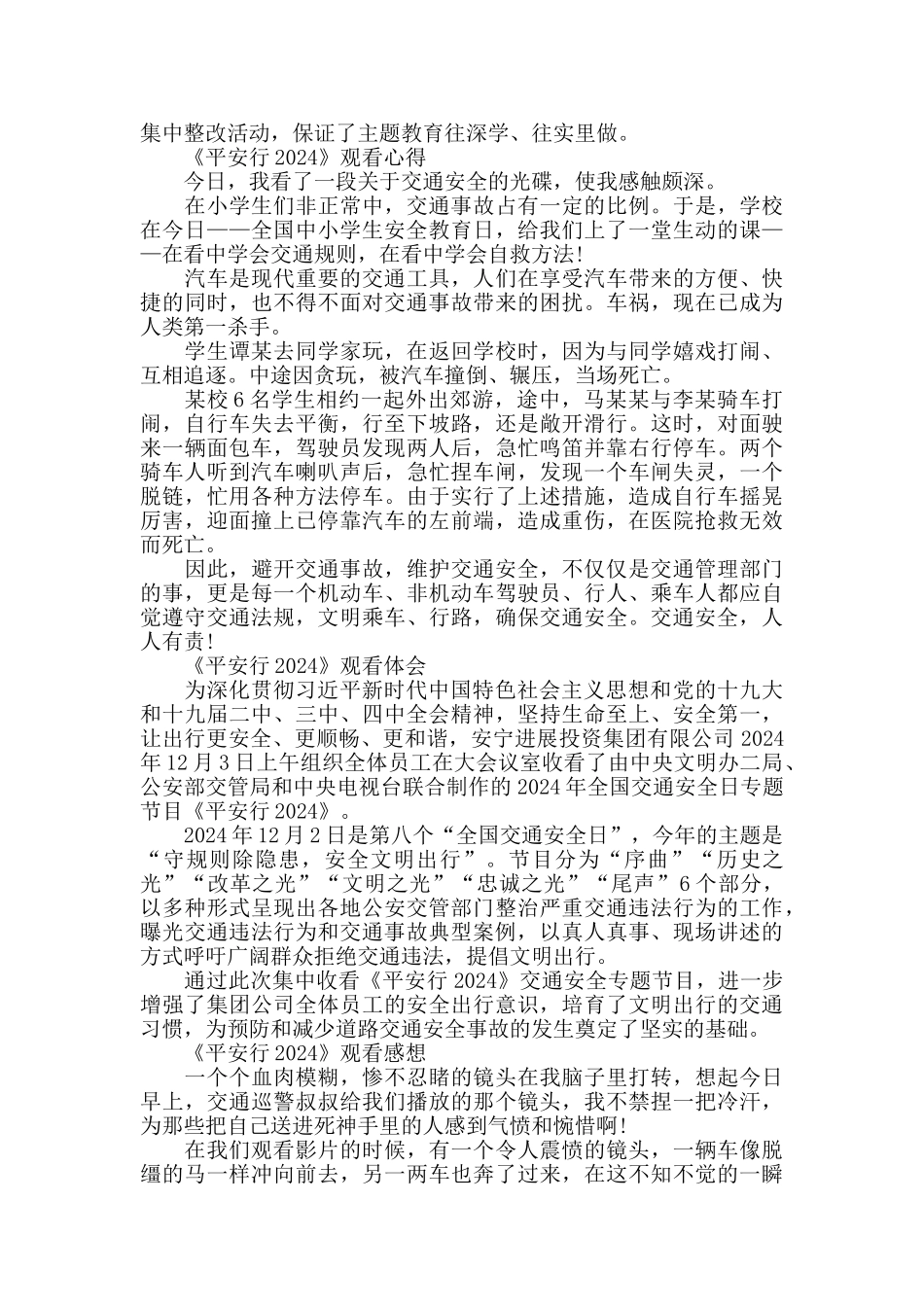 《平安行2024》观后感心得体会5篇_第2页