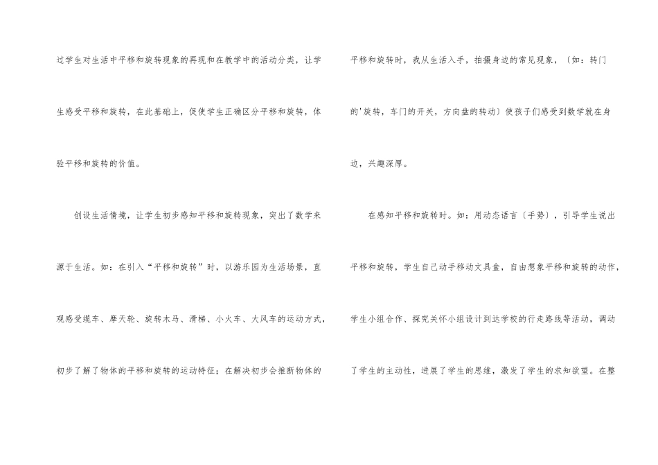 《平移和旋转》教学反思_第2页