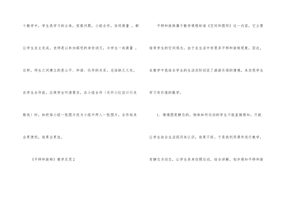 《平移和旋转》教学反思_第3页