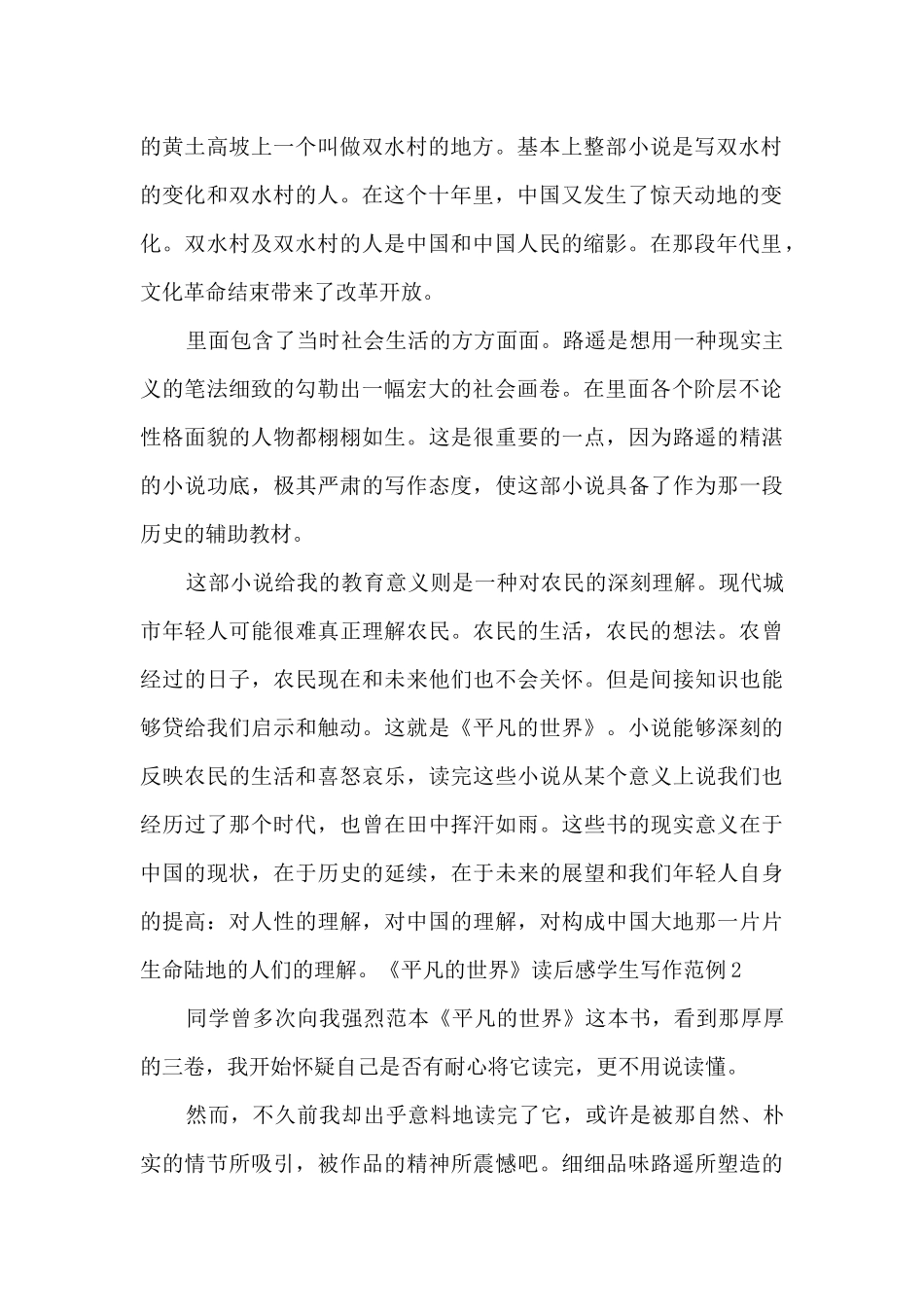 《平凡的世界》读后感学生写作范例_第2页