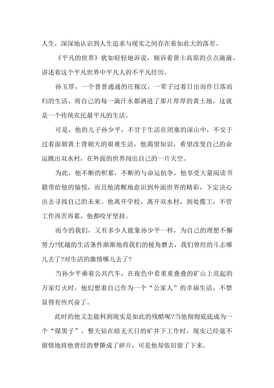 《平凡的世界》读后感学生写作范例_第3页