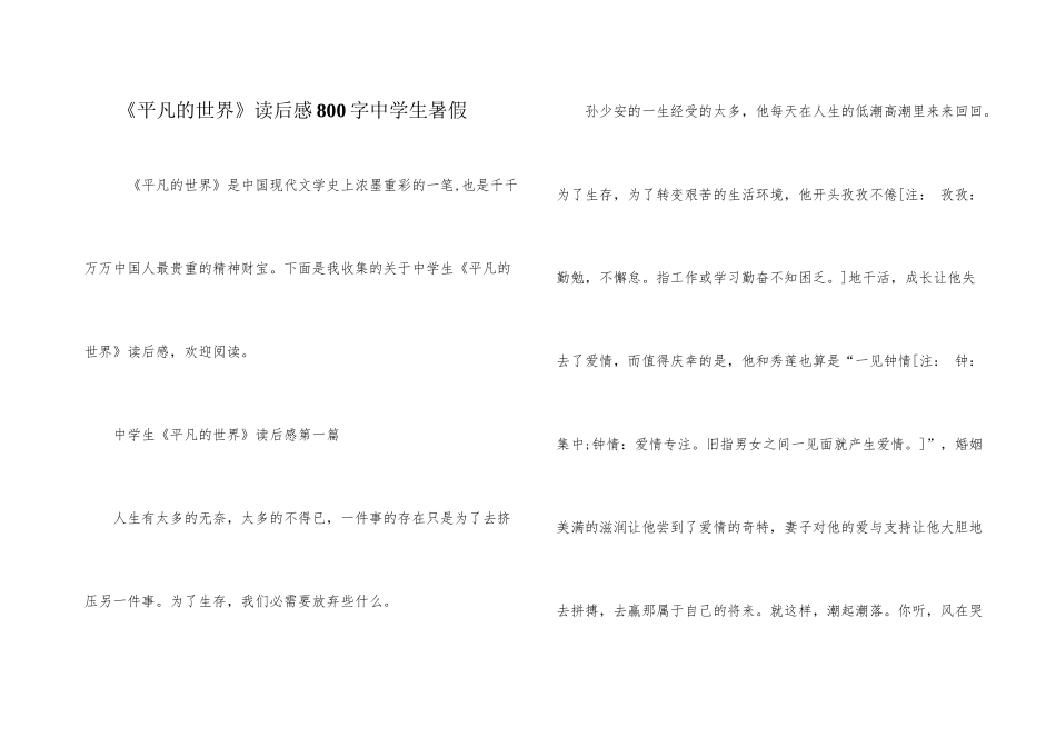 《平凡的世界》读后感800字中学生暑假_第1页