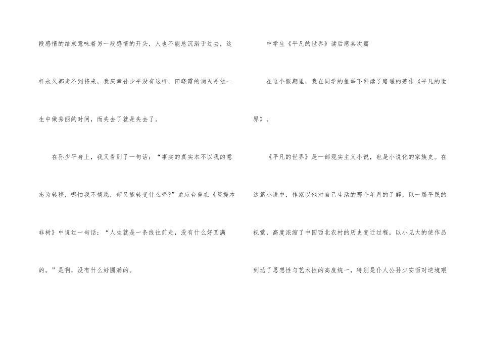 《平凡的世界》读后感800字中学生暑假_第3页