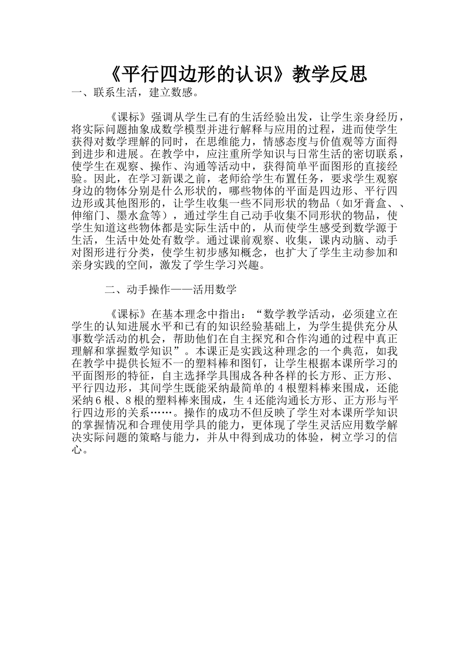 《平行四边形的认识》教学反思_第1页