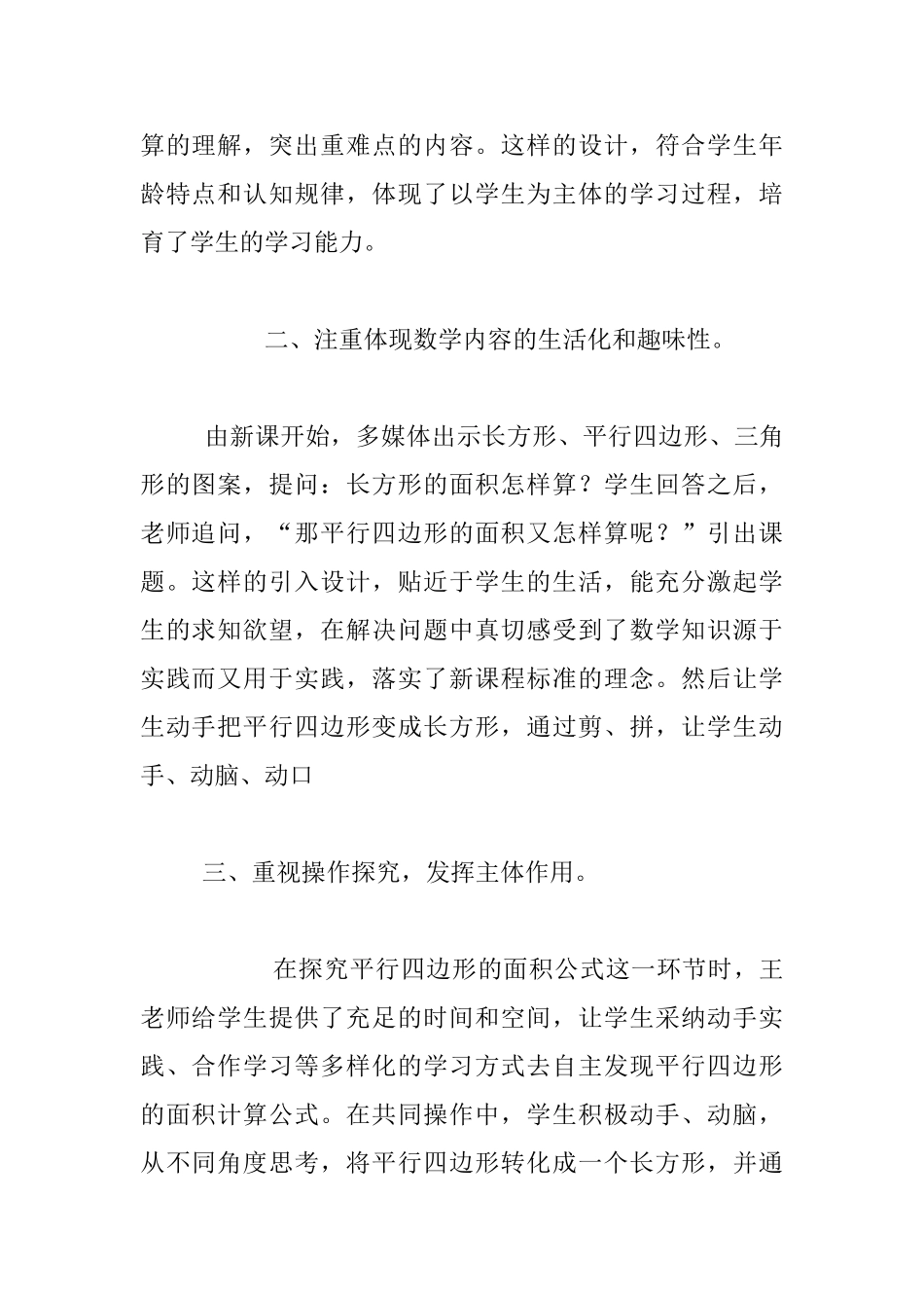 《平行四边形的面积》听课心得体会_第2页