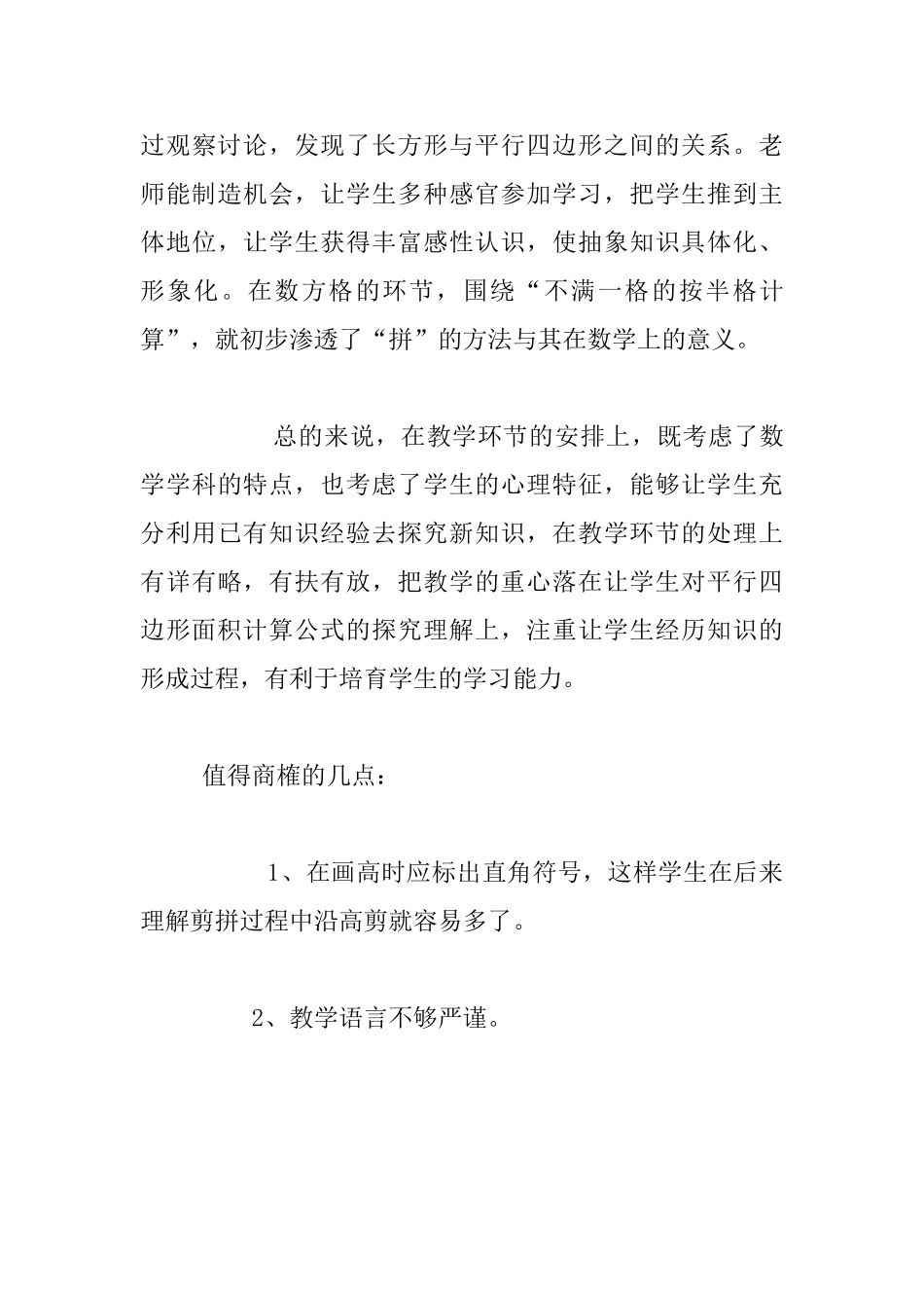 《平行四边形的面积》听课心得体会_第3页