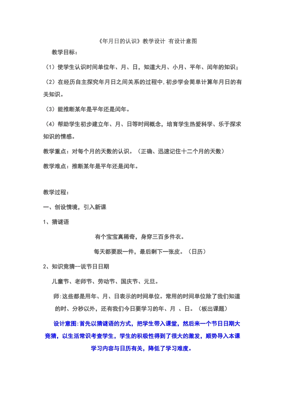 《年月日的认识》教学设计-有设计意图_第1页