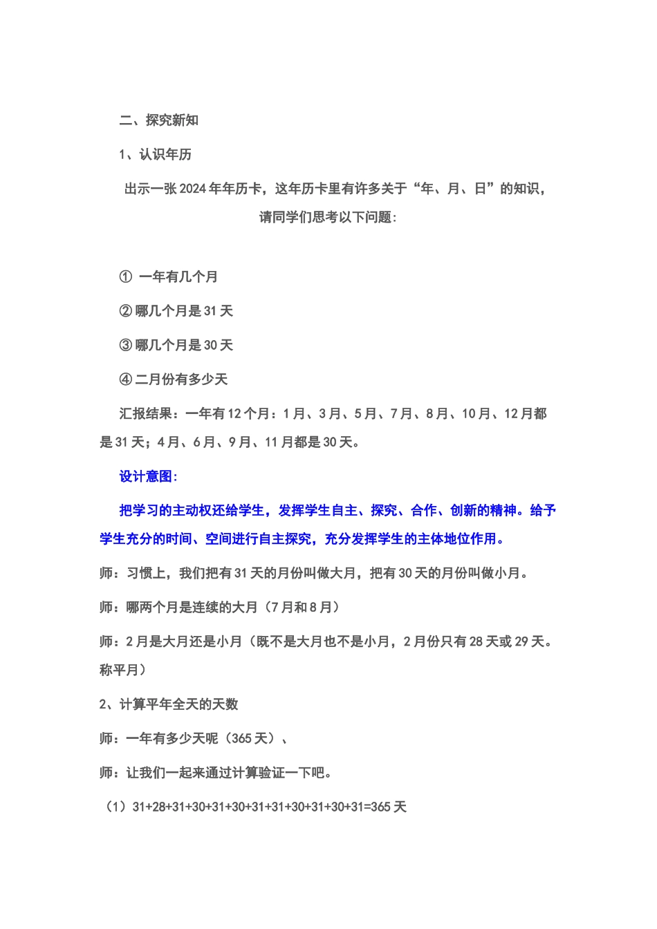 《年月日的认识》教学设计-有设计意图_第2页