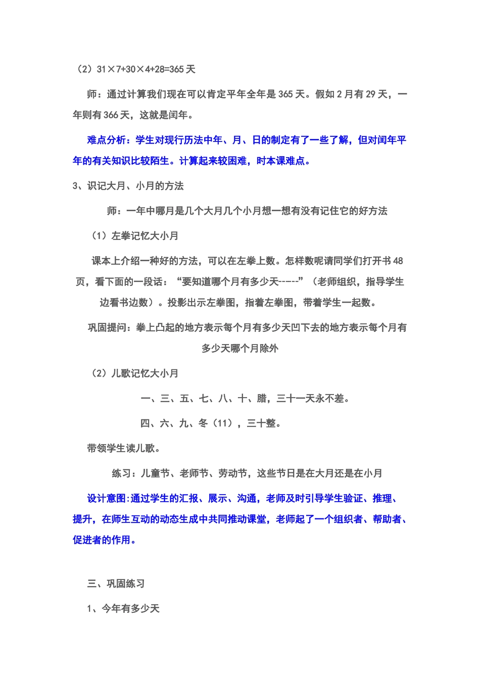 《年月日的认识》教学设计-有设计意图_第3页