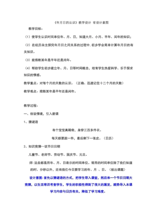 《年月日的认识》教学设计-有设计意图