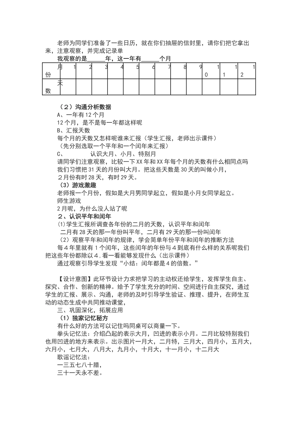 《年月日的认识》教学设计_第2页