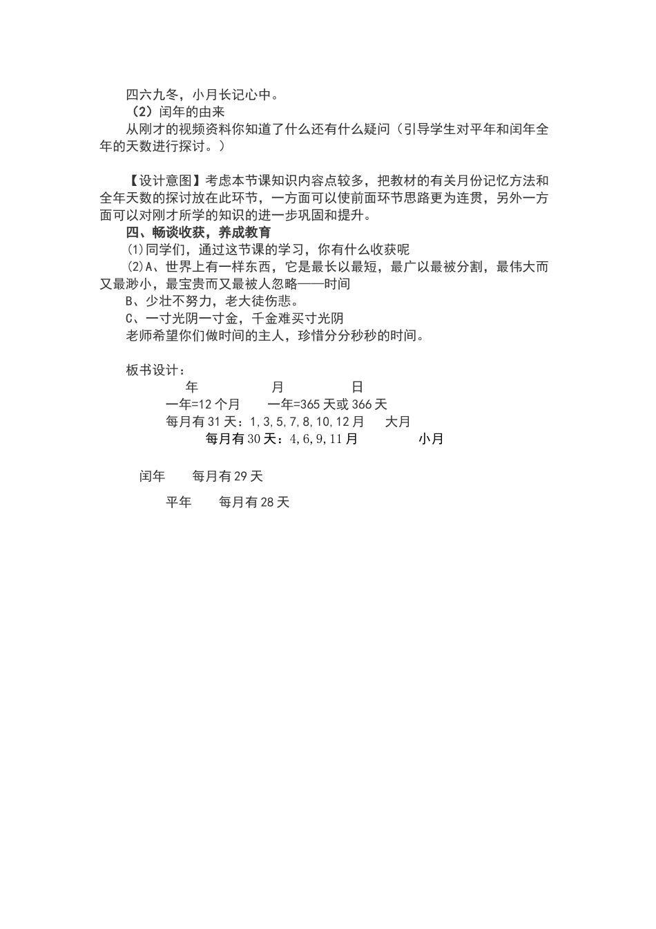 《年月日的认识》教学设计_第3页