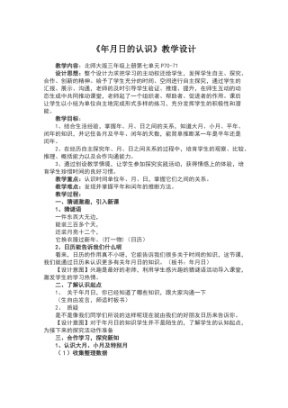 《年月日的认识》教学设计