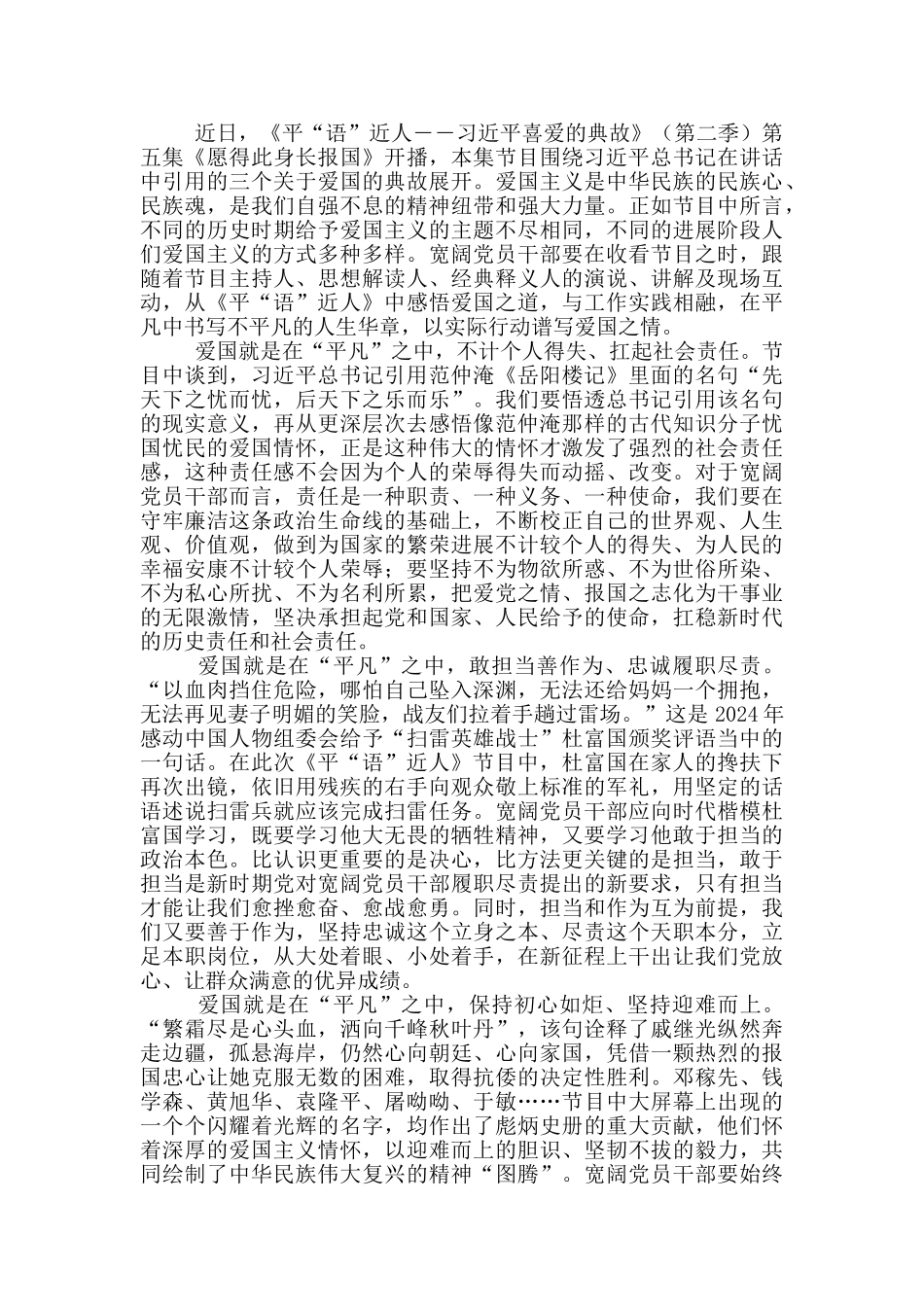 《平语近人》第二季观后心得_第2页