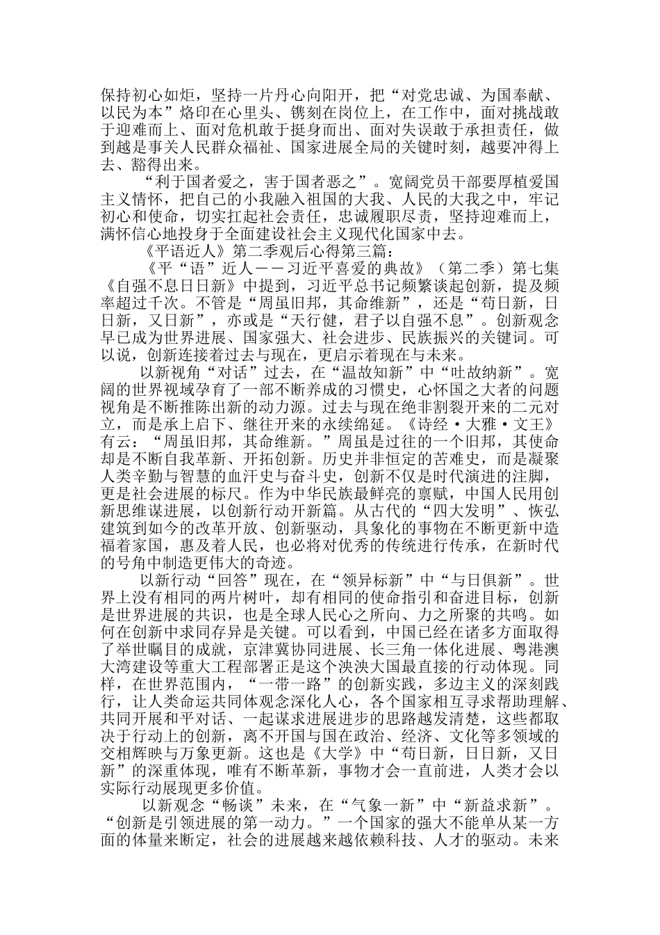 《平语近人》第二季观后心得_第3页