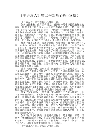《平语近人》第二季观后心得