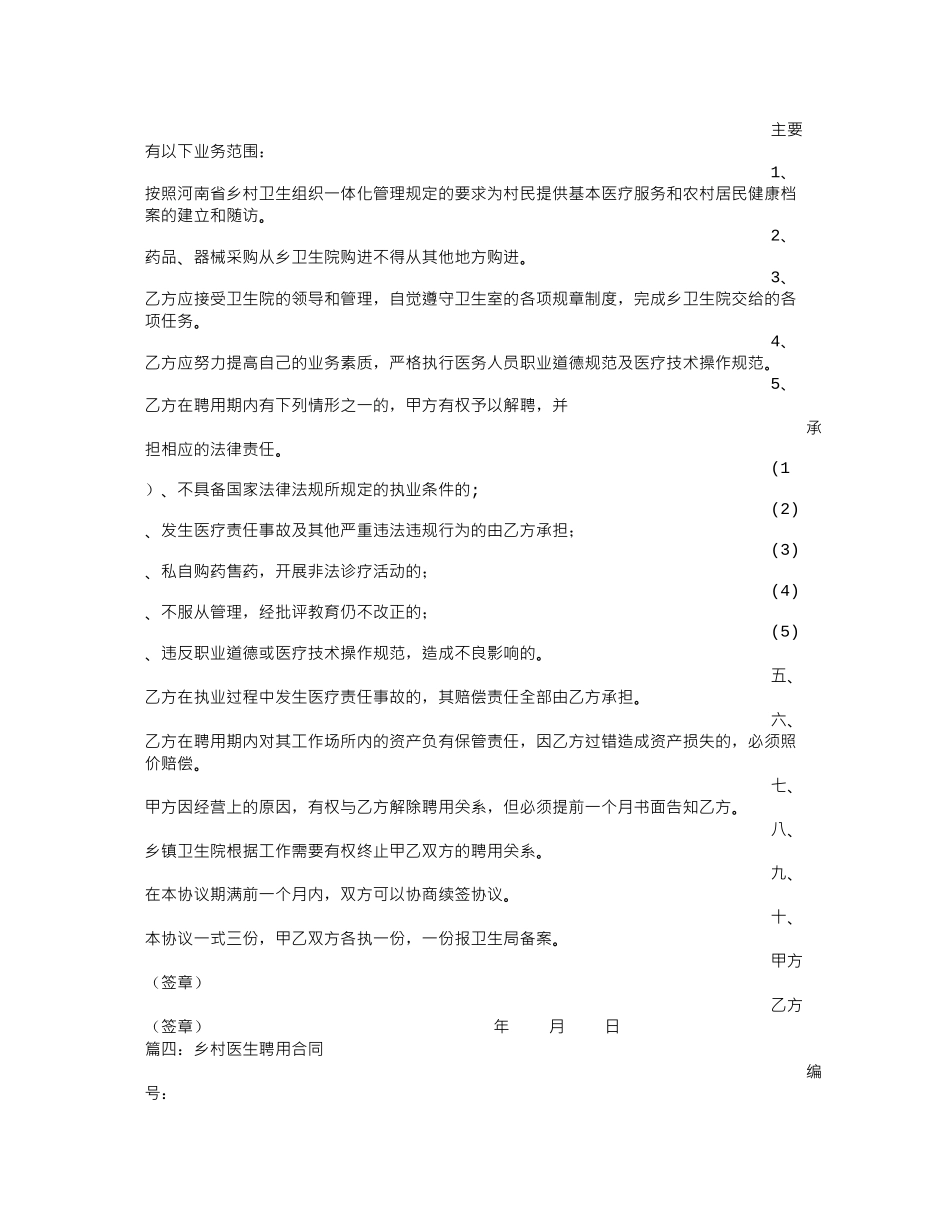 乡村医生聘任书_第2页